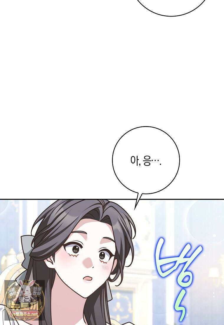 친구끼리 이러는 거 아니야 114화 65