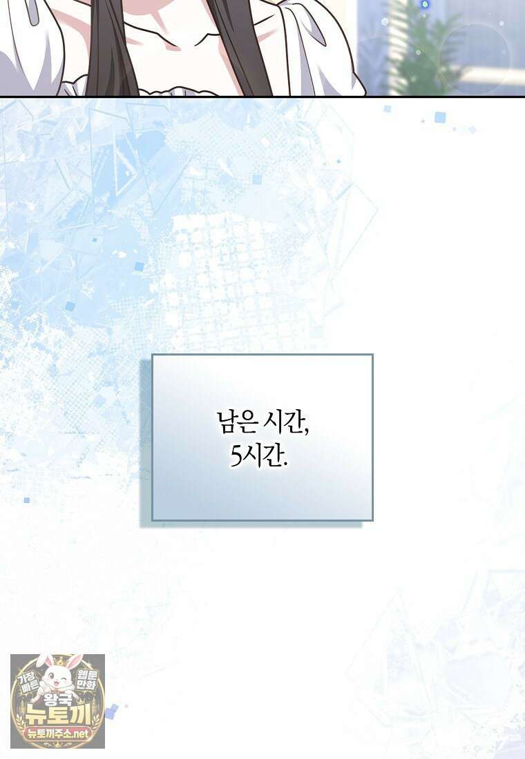 친구끼리 이러는 거 아니야 114화 66