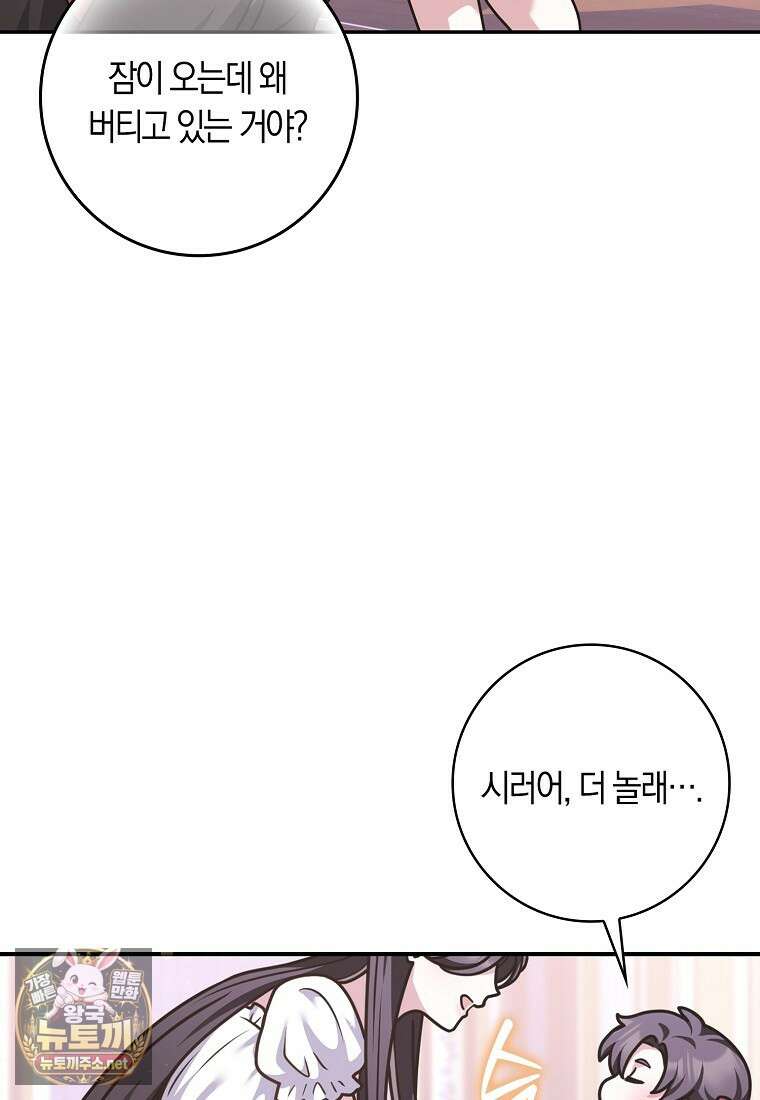 친구끼리 이러는 거 아니야 114화 68