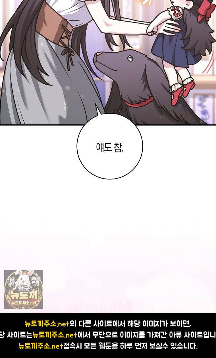 친구끼리 이러는 거 아니야 114화 69