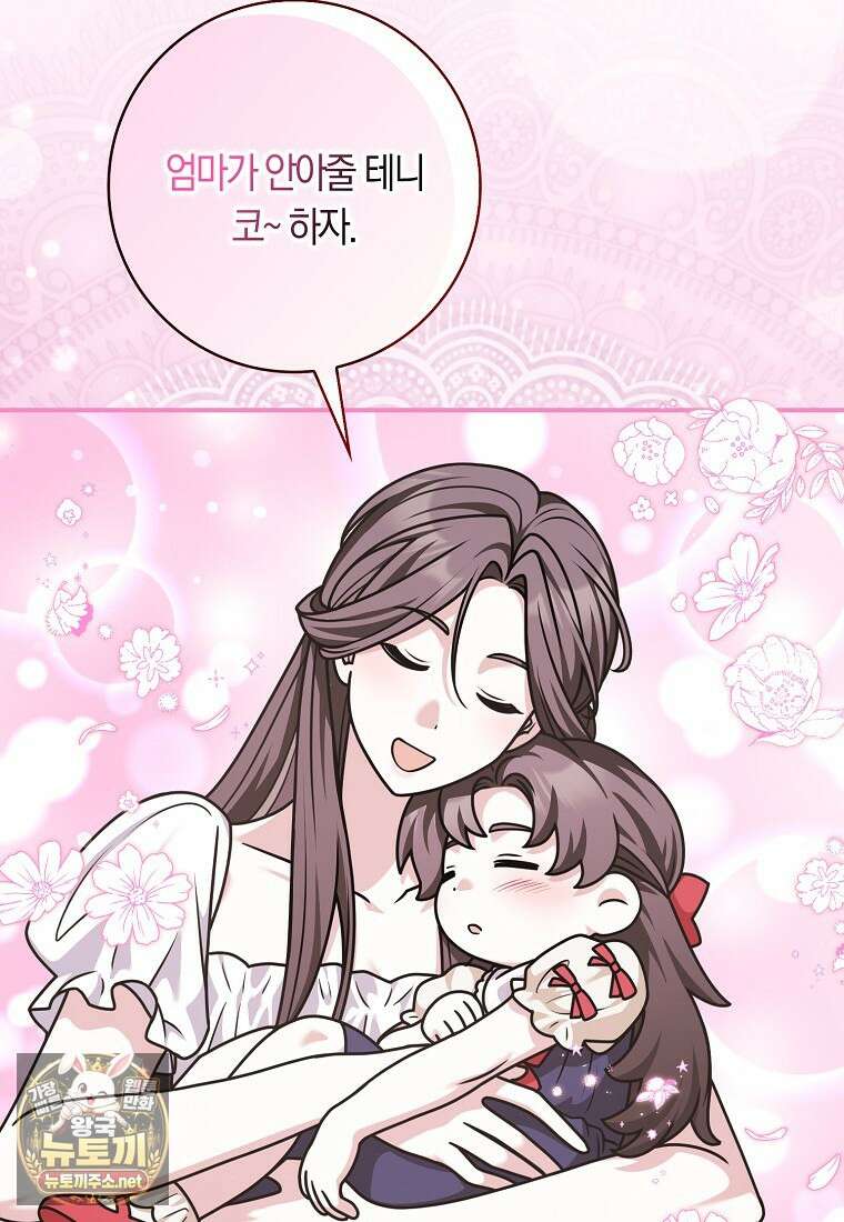 친구끼리 이러는 거 아니야 114화 70