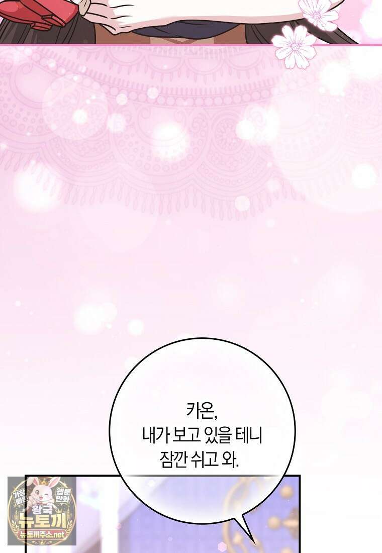 친구끼리 이러는 거 아니야 114화 71