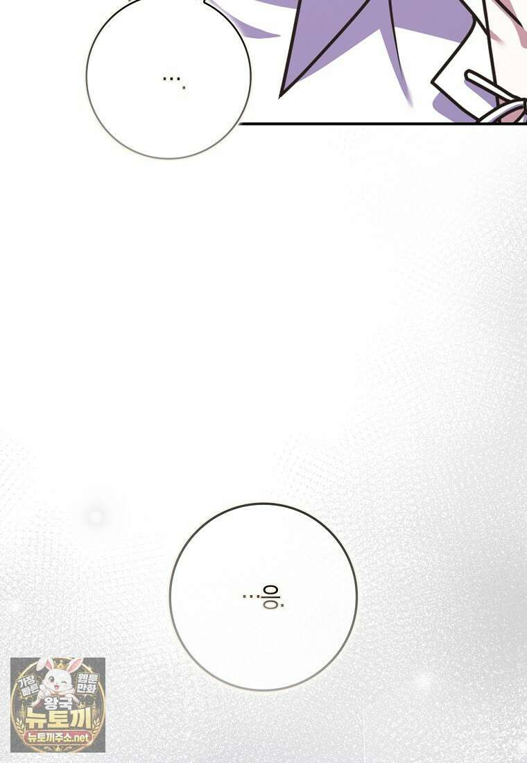 친구끼리 이러는 거 아니야 114화 74
