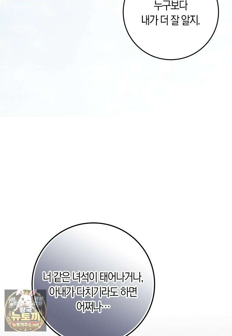 친구끼리 이러는 거 아니야 114화 79