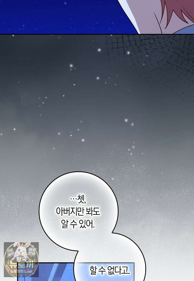 친구끼리 이러는 거 아니야 114화 82