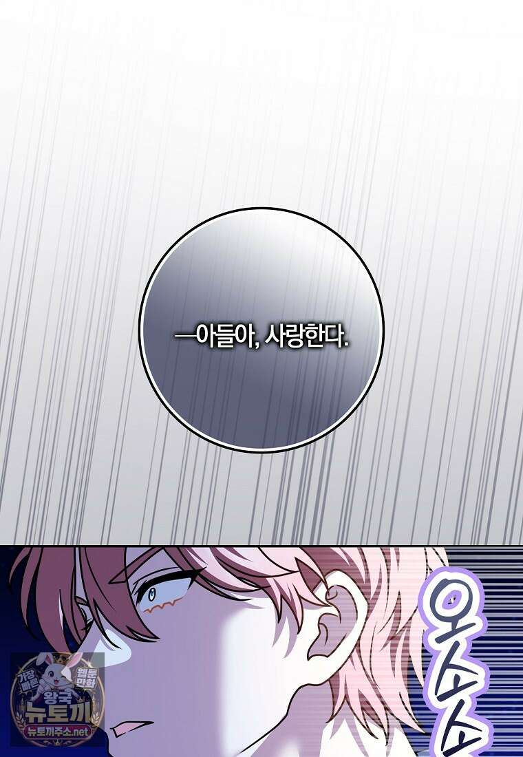 친구끼리 이러는 거 아니야 114화 84