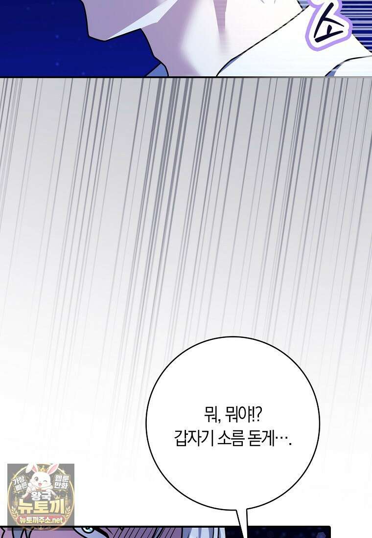 친구끼리 이러는 거 아니야 114화 85