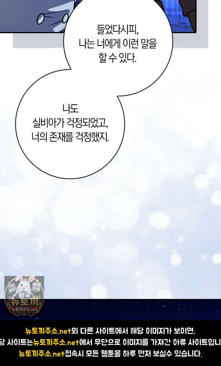 친구끼리 이러는 거 아니야 114화 87