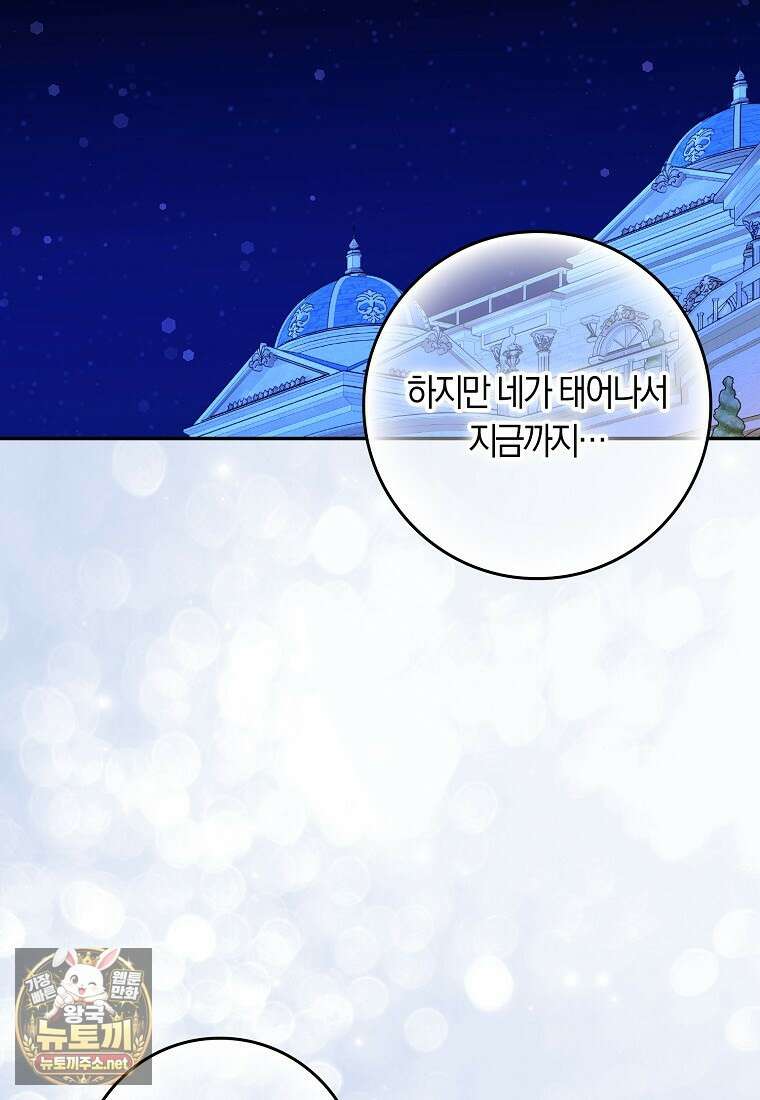 친구끼리 이러는 거 아니야 114화 88