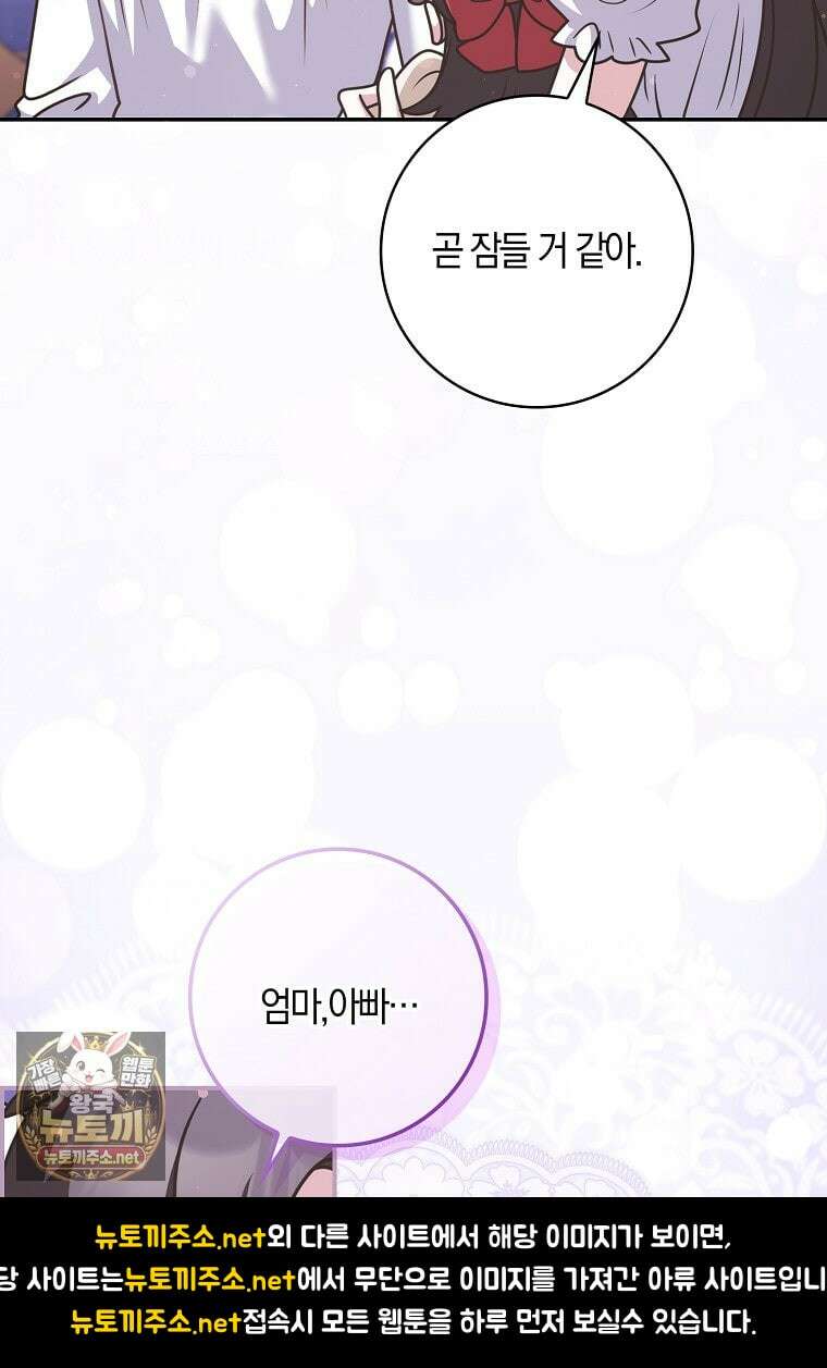 친구끼리 이러는 거 아니야 114화 93