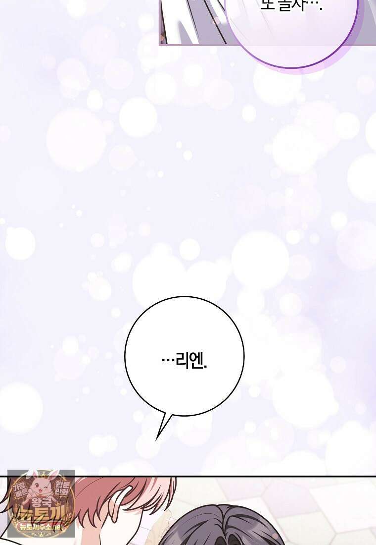 친구끼리 이러는 거 아니야 114화 95