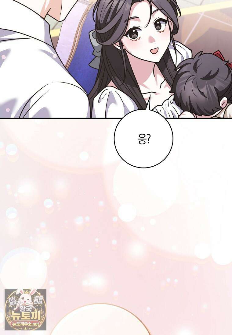 친구끼리 이러는 거 아니야 114화 96