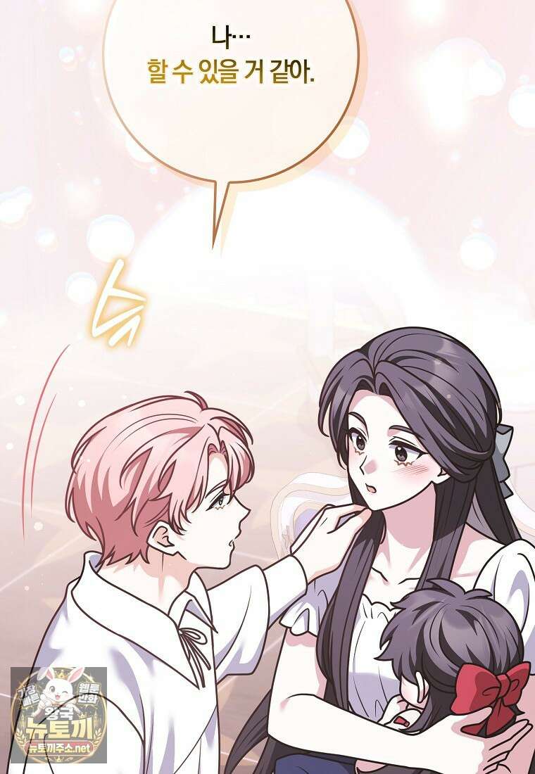 친구끼리 이러는 거 아니야 114화 97