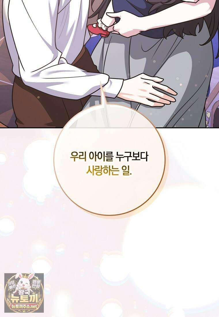 친구끼리 이러는 거 아니야 114화 98