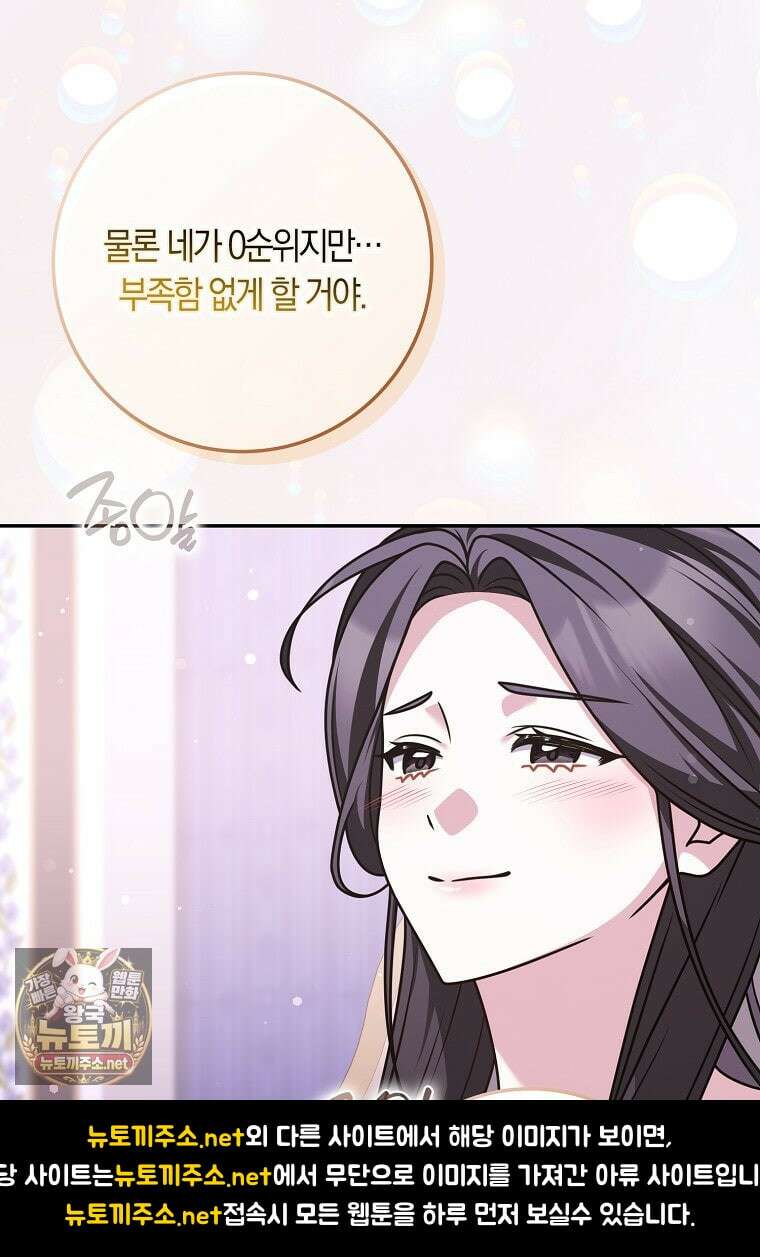 친구끼리 이러는 거 아니야 114화 99