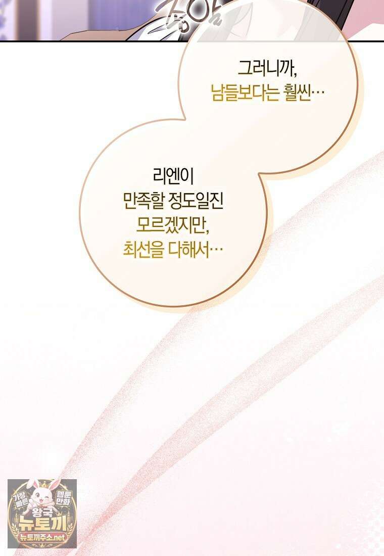 친구끼리 이러는 거 아니야 114화 100