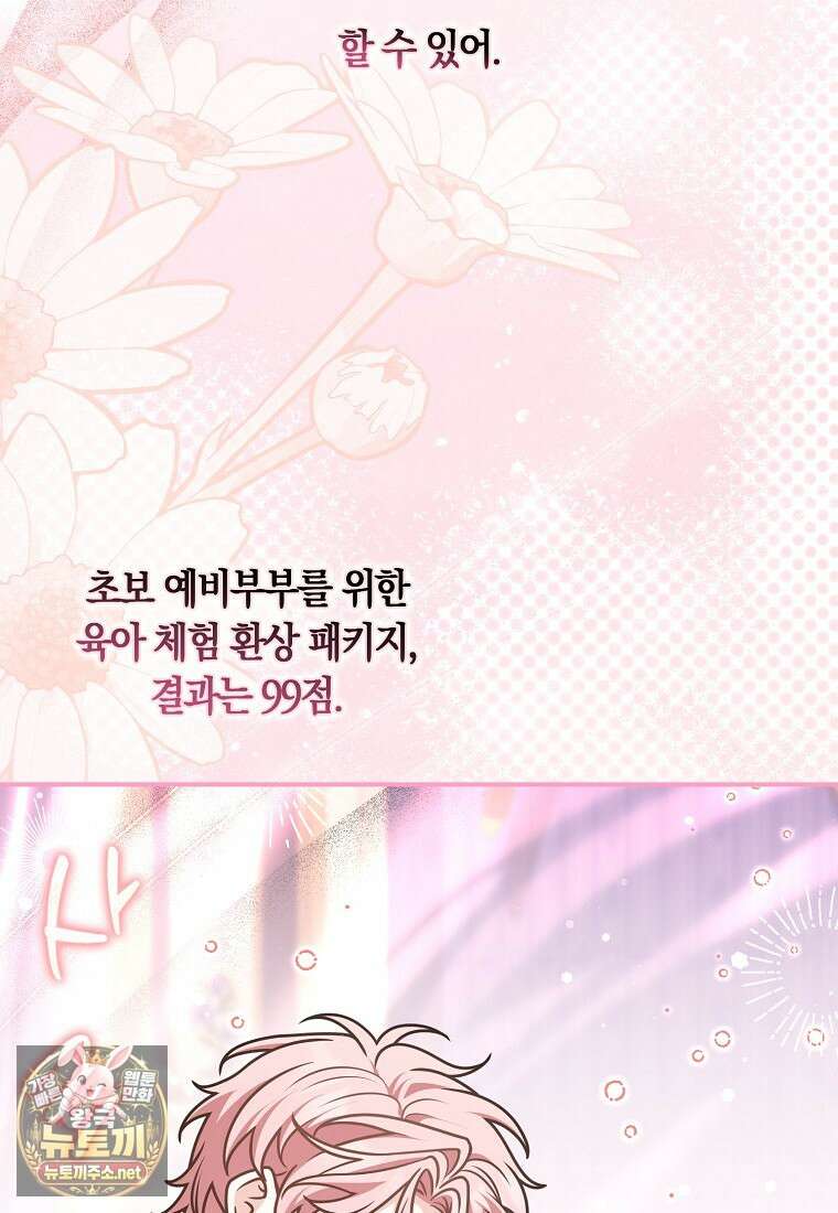 친구끼리 이러는 거 아니야 114화 101
