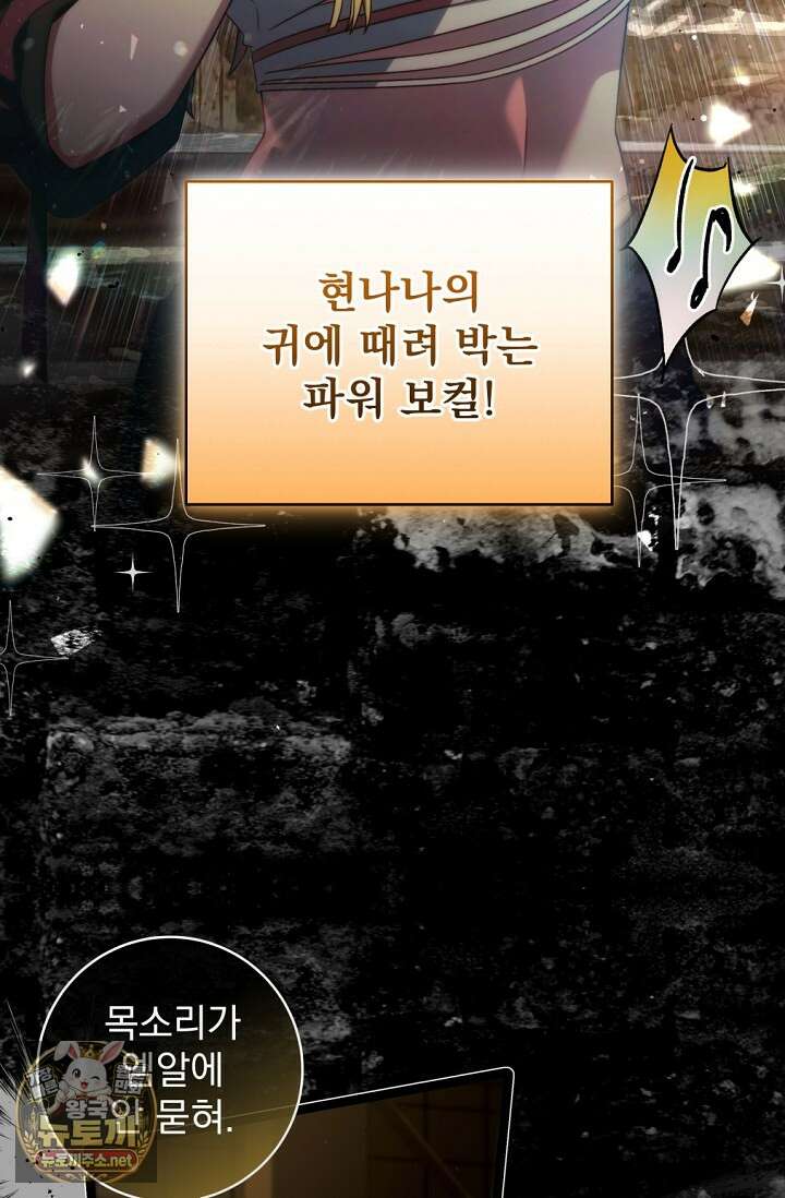 내 새끼 데뷔시키려다 내가 데뷔하게 생김 65화 9