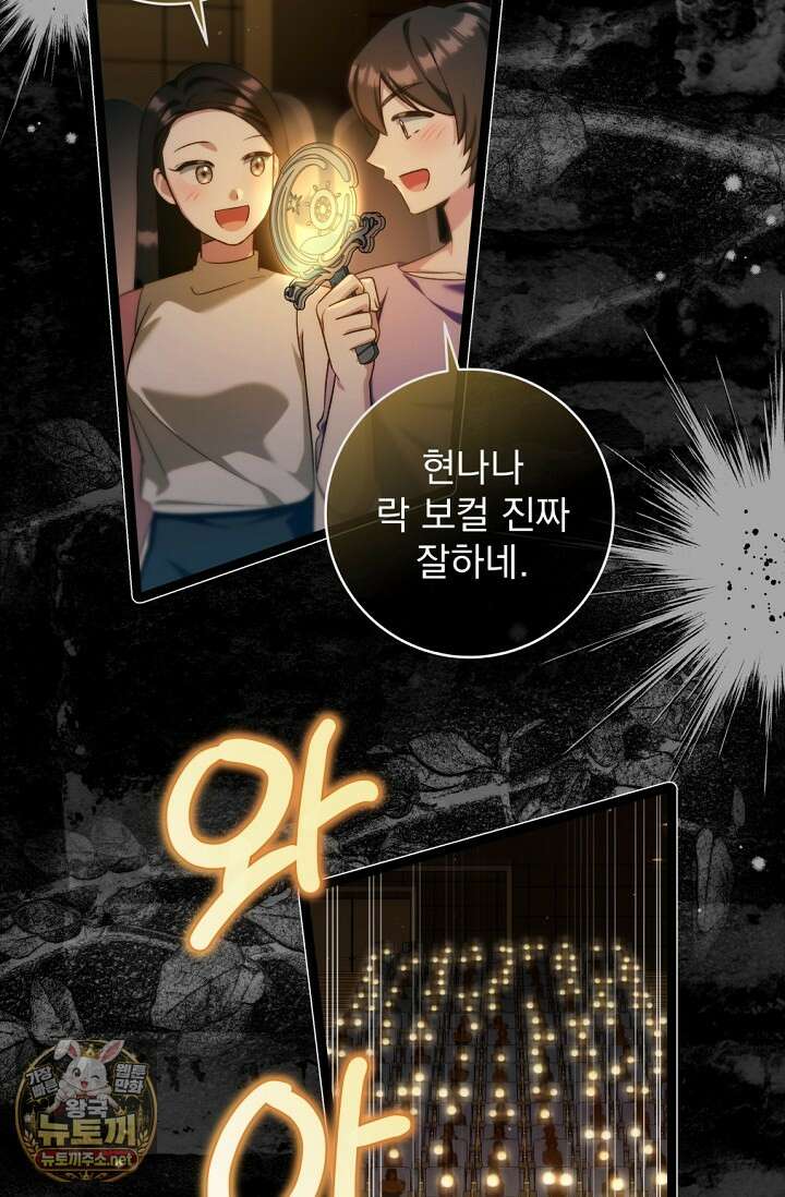내 새끼 데뷔시키려다 내가 데뷔하게 생김 65화 10