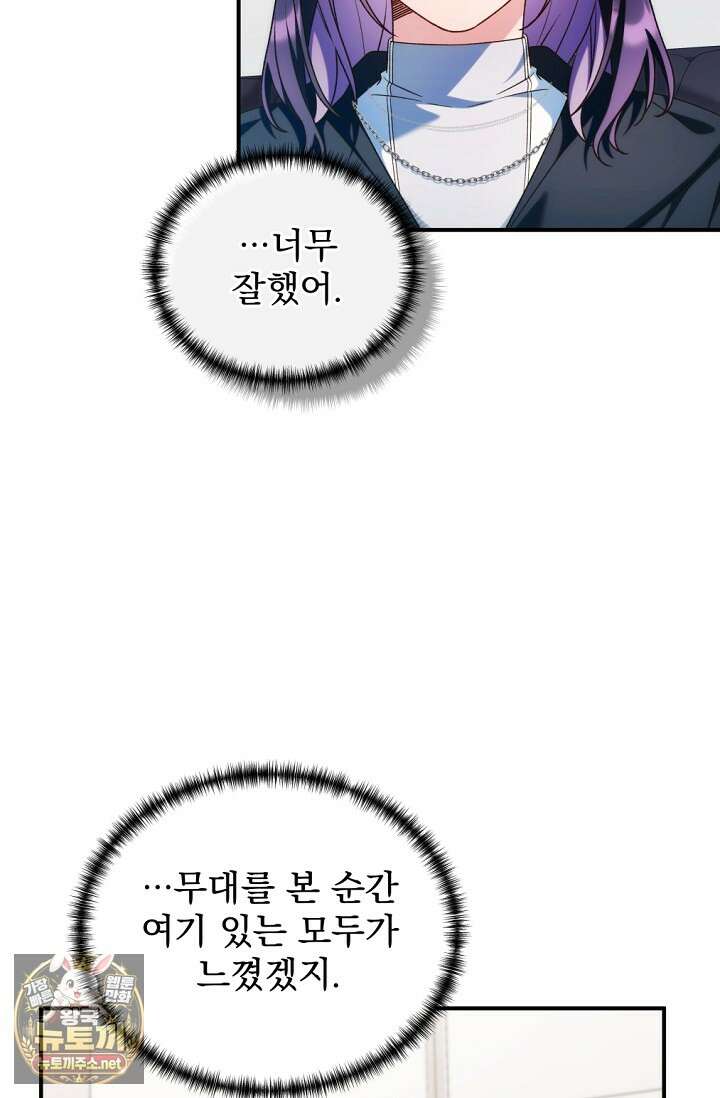 내 새끼 데뷔시키려다 내가 데뷔하게 생김 65화 19