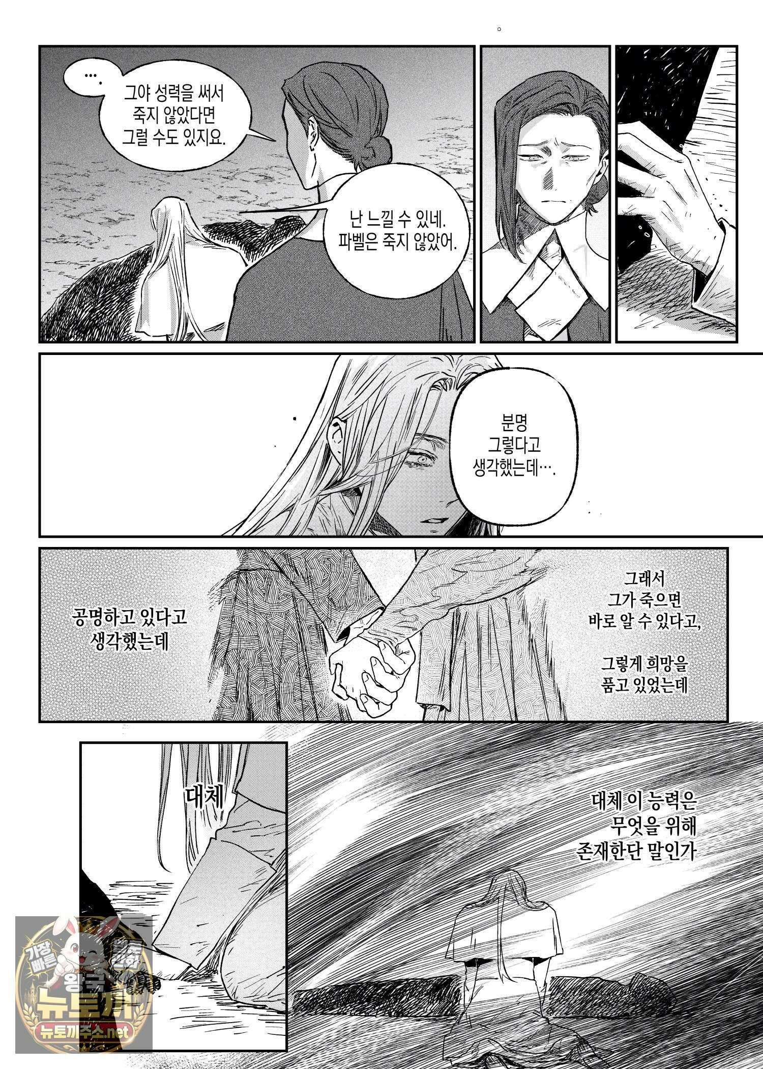 스티그마타(Stigmata) 시즌3 159화 3