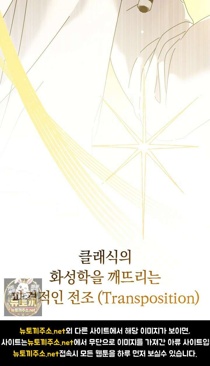 예술고 음악천재는 환생한 파가니니 93화 6