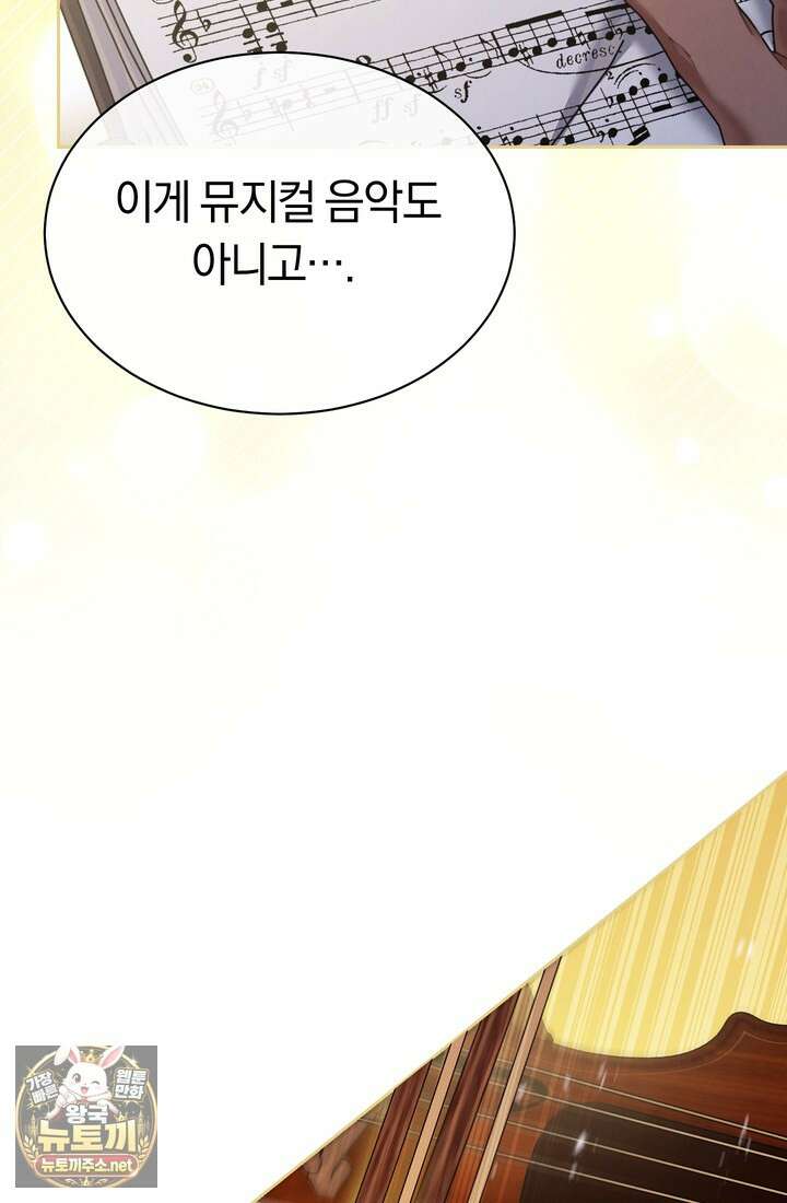 예술고 음악천재는 환생한 파가니니 93화 10