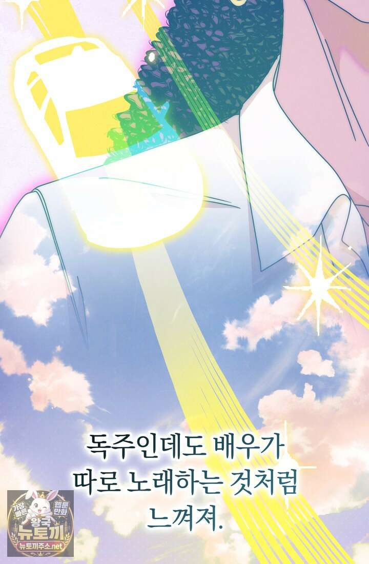 예술고 음악천재는 환생한 파가니니 93화 13