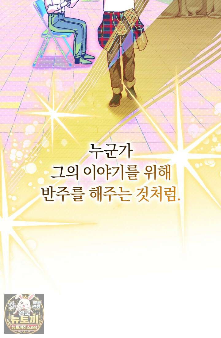 예술고 음악천재는 환생한 파가니니 93화 15