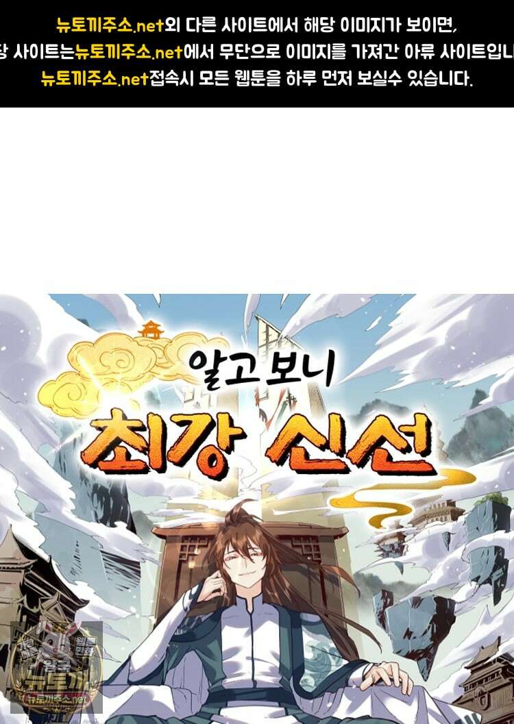 알고 보니 최강 신선 275화 1