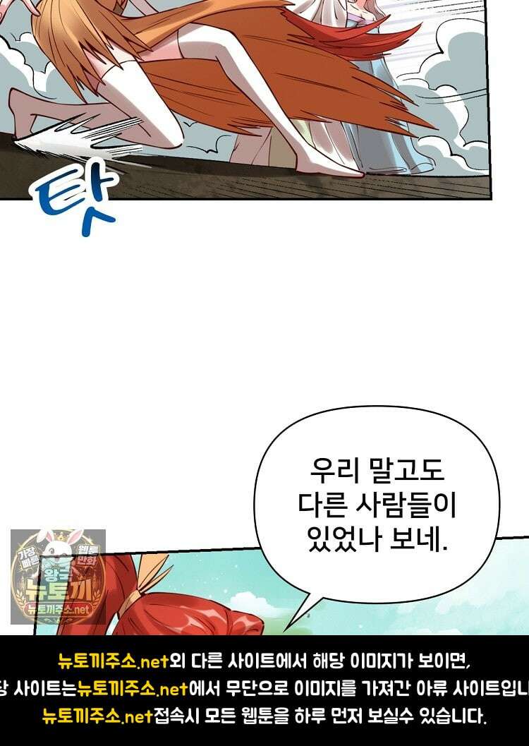 알고 보니 최강 신선 275화 6