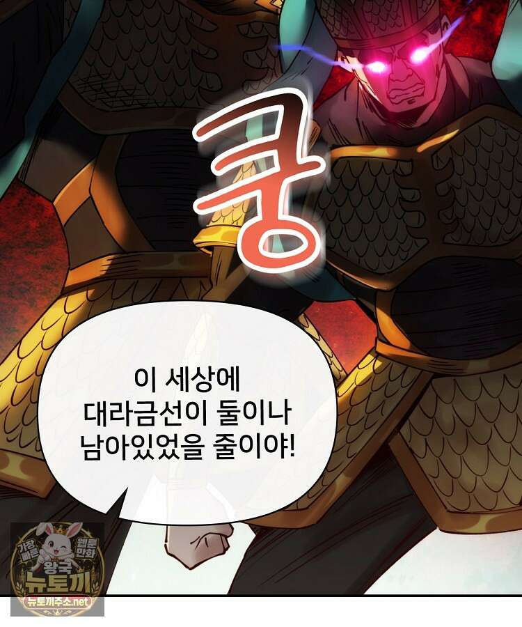 알고 보니 최강 신선 275화 8