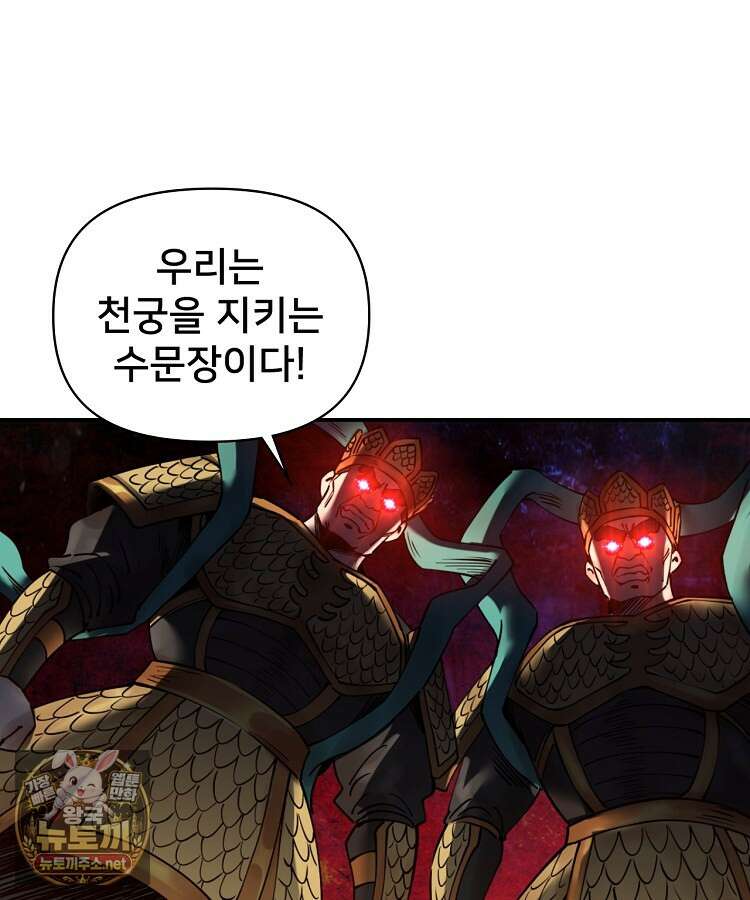 알고 보니 최강 신선 275화 10