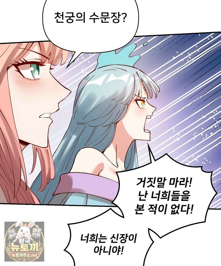 알고 보니 최강 신선 275화 12