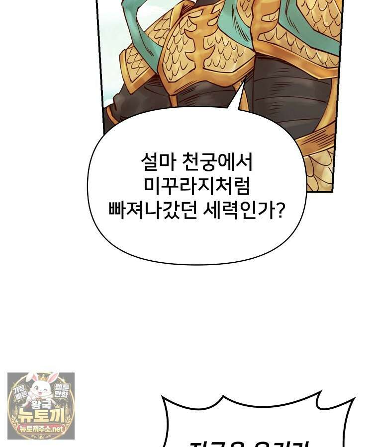 알고 보니 최강 신선 275화 14