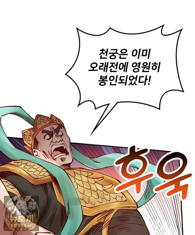 알고 보니 최강 신선 275화 16