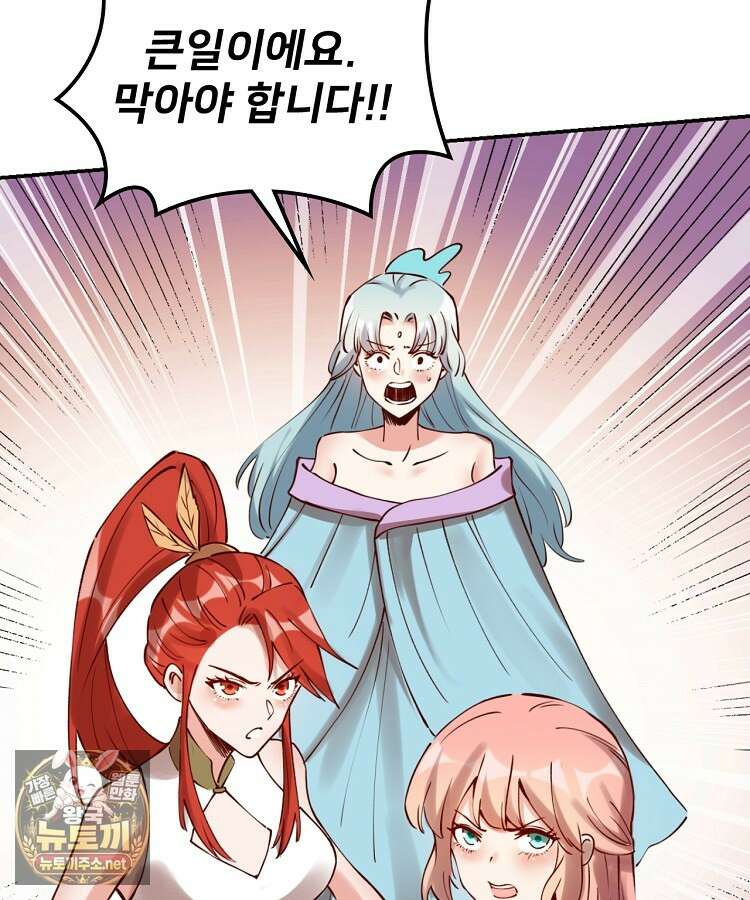 알고 보니 최강 신선 275화 18