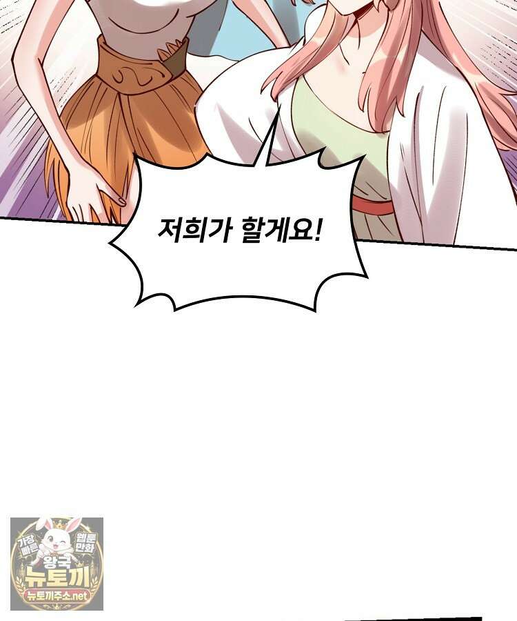 알고 보니 최강 신선 275화 19