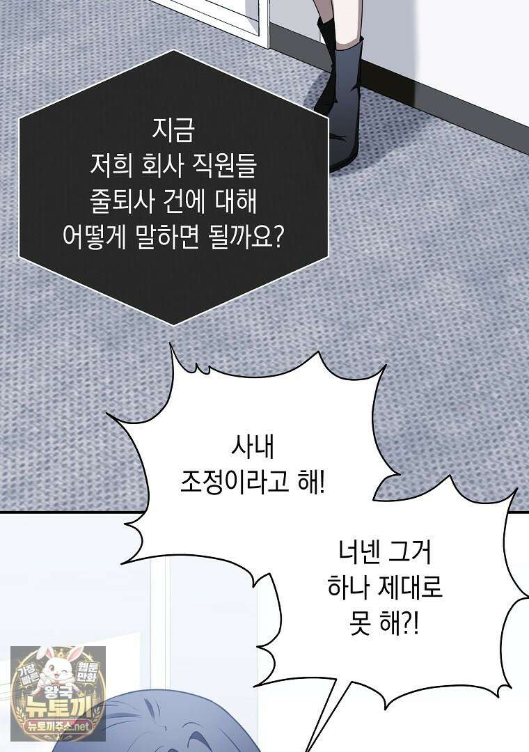 오늘부로 다섯 남자의 집사가 되었습니다 42화 3