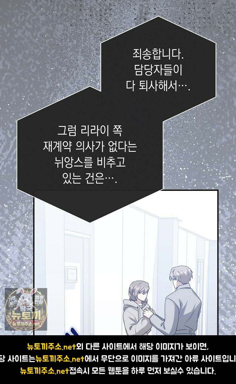 오늘부로 다섯 남자의 집사가 되었습니다 42화 5