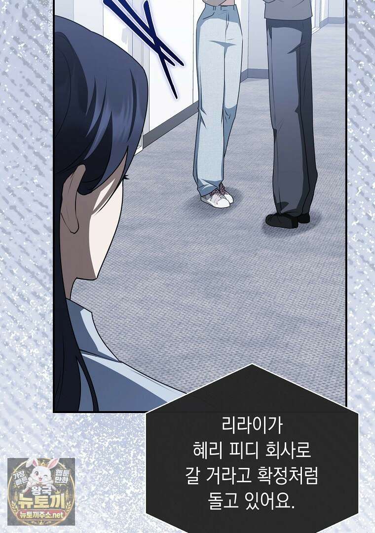 오늘부로 다섯 남자의 집사가 되었습니다 42화 6