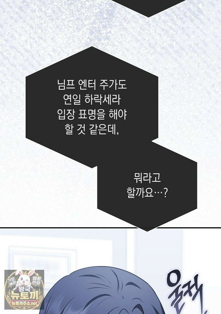 오늘부로 다섯 남자의 집사가 되었습니다 42화 7