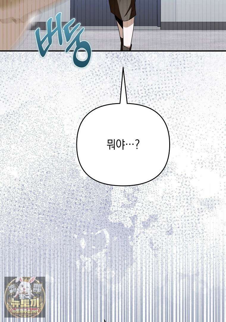 오늘부로 다섯 남자의 집사가 되었습니다 42화 12
