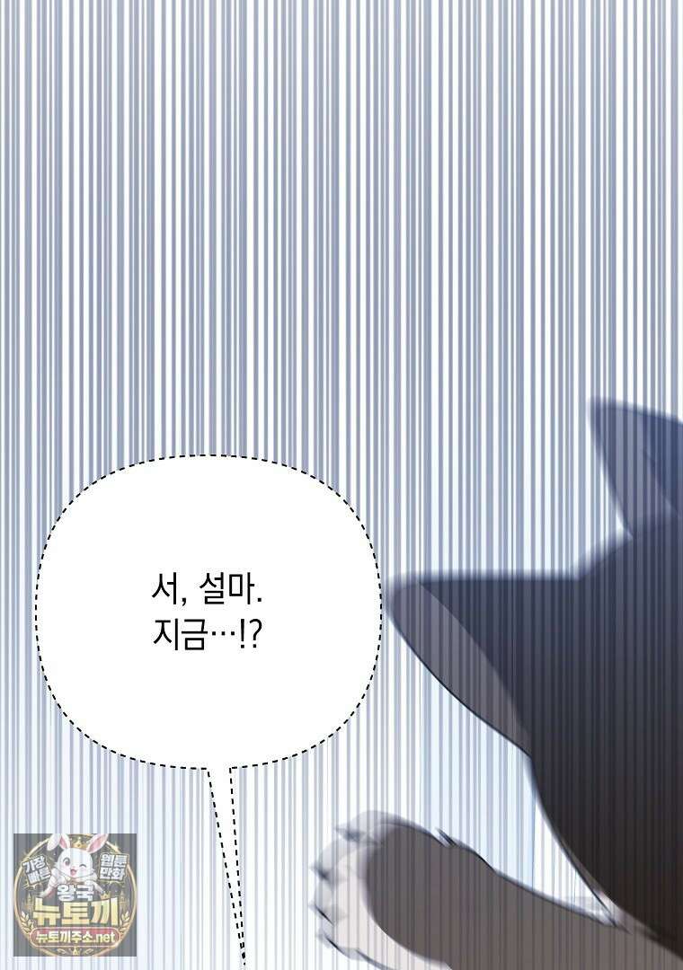 오늘부로 다섯 남자의 집사가 되었습니다 42화 15