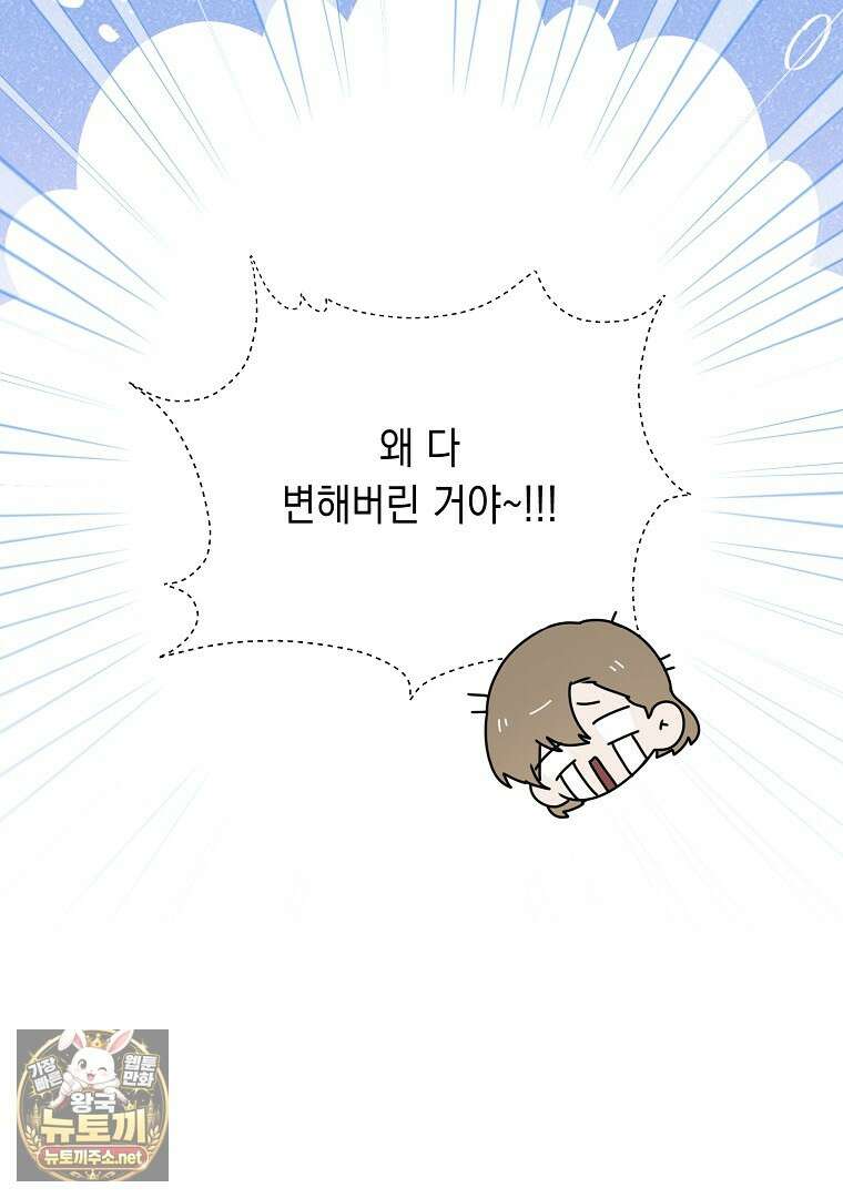 오늘부로 다섯 남자의 집사가 되었습니다 42화 18