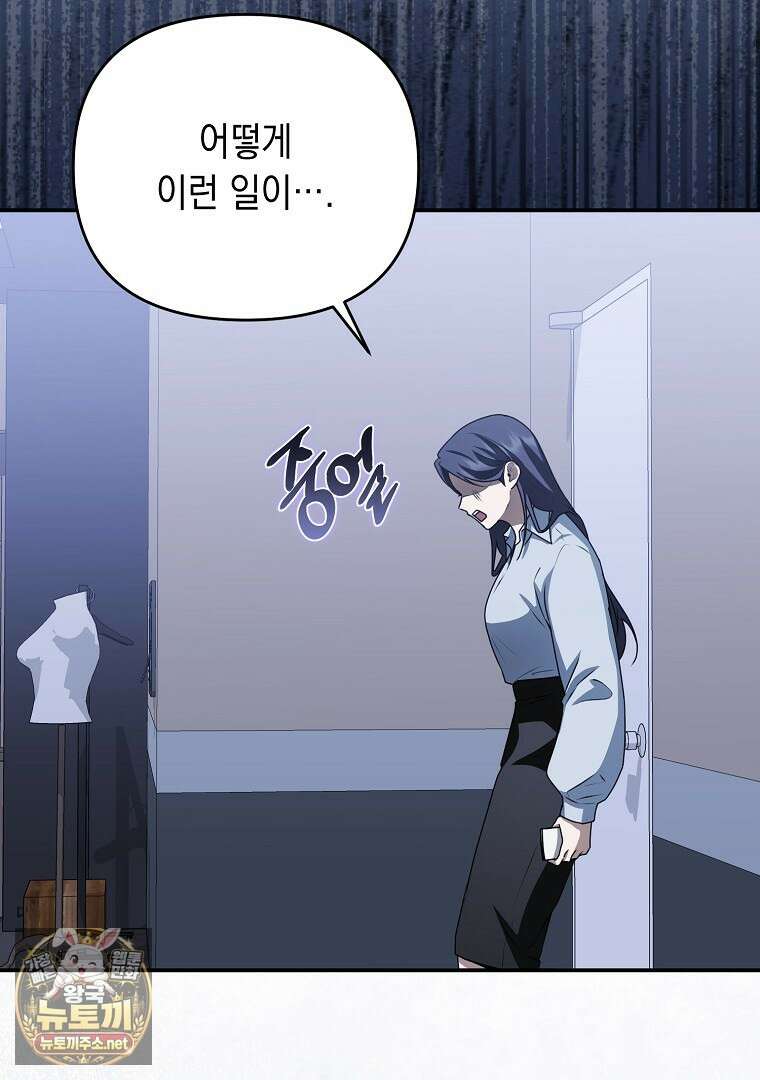 오늘부로 다섯 남자의 집사가 되었습니다 42화 20