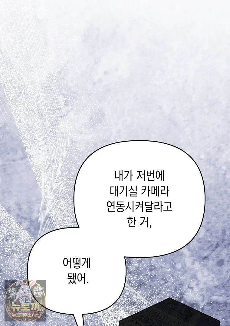 오늘부로 다섯 남자의 집사가 되었습니다 42화 21