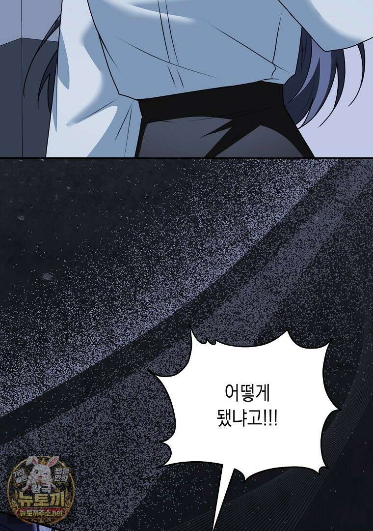 오늘부로 다섯 남자의 집사가 되었습니다 42화 23