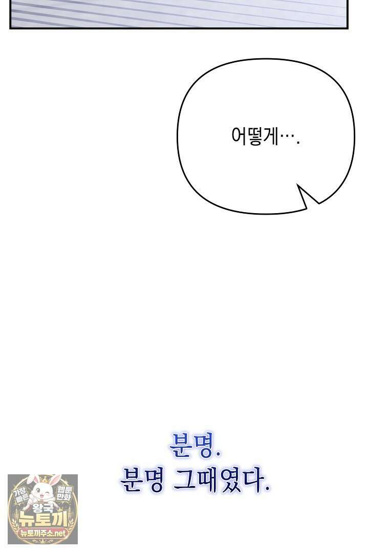오늘부로 다섯 남자의 집사가 되었습니다 42화 30