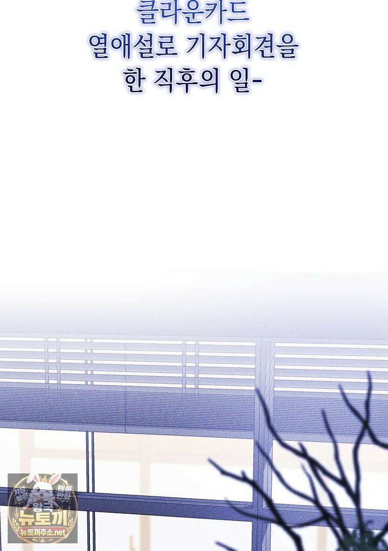 오늘부로 다섯 남자의 집사가 되었습니다 42화 33